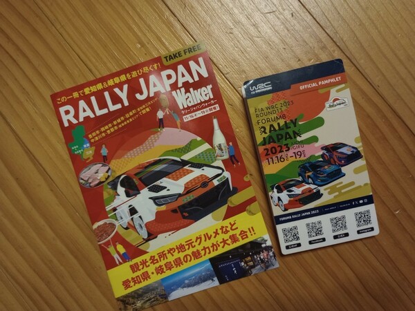 ★★★送料無料★ラリージャパン 公式パンフレット　ウォーカー RALLY JAPAN Walker 2023 広報誌 東海ウォーカー 