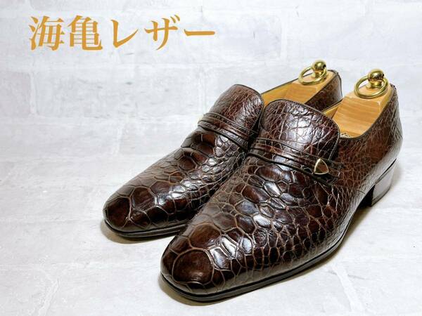 貴重!!【美品】vintage ヴィンテージシューズ 希少海亀 ローファー ハンドメイド 茶 UK7.5（約26cm）高級紳士靴