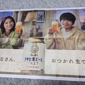 マルエフ 新聞広告 おつかれなまです
