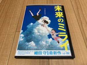 DVD 未来のミライ