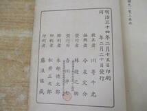 b7-3（故實叢書 尚古鎧色一覧）2冊セット 上下巻 吉川半七 川崎千虎 明治34年 故実叢書 武具 和本 古書 現状品_画像9