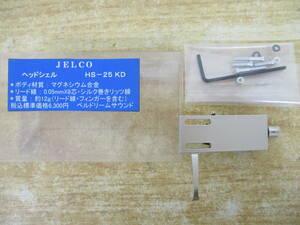 e10-3（JELCO HS-25 KD ヘッドシェル）ジェルコ Head Shell マグネシウム合金 オーディオ機器 ターンテーブル用 動作未確認 現状品