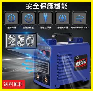 新品未使用 / 即日発送 / アーク溶接機 / 100V・250A / インバーター直流 / 豊富な付属品セット / ブルー