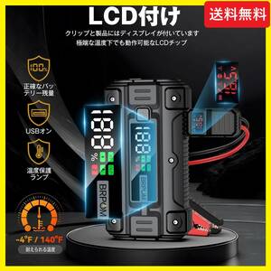 新品未使用 / 即日発送 / 多機能ジャンプスターター・エンジンスターター / 12V車用 / 大容量26800ｍAh＆5000Aピーク電流