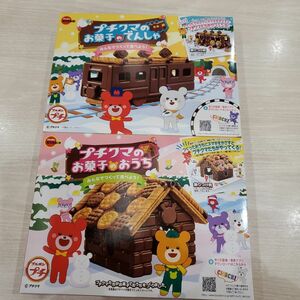 新品 ブルボン プチクマのお菓子の でんしゃ＆ おうち