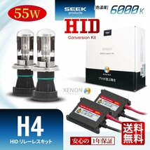 1年保証 SEEK H4 HIDキット 55W 6000K HI/LO 切替 リレーレス 点灯確認 検査後出荷 おすすめ 超薄バラストAC 車検対応 宅配便 送料無料_画像1