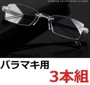 【3本組+3.0】バラマキ用 老眼鏡 ブルーライトカット 耐破壊強靭仕様 リーディンググラス シニアグラス　⑤