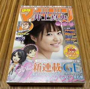 週刊少年マガジン　2009年38号　井上真央　ゼロセン　GE　賭博覇王伝零　ブラッディマンデイ　課長令嬢