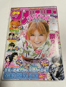 週刊少年マガジン 2010年3８号 スザンヌ　どうぶつの国　ヤンキー君とメガネちゃん　ベイビーステップ　CODE:BREAKER