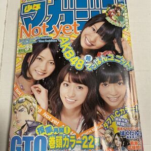 週刊少年マガジン 2011年31号 Notyet AKB48 てっぱんユニット GTO ばくだん!アゲイン だぶるじぇい ミスマガ