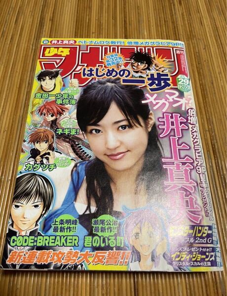週刊少年マガジン 2008年29号 井上真央 はじめの一歩 金田一少年の事件簿 ネギま! CODE:BREAKER 君のいる町