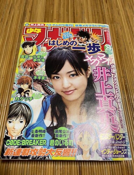 週刊少年マガジン　2008年2９号　井上真央　はじめの一歩　金田一少年の事件簿　ネギま！　CODE:BREAKER　君のいる町