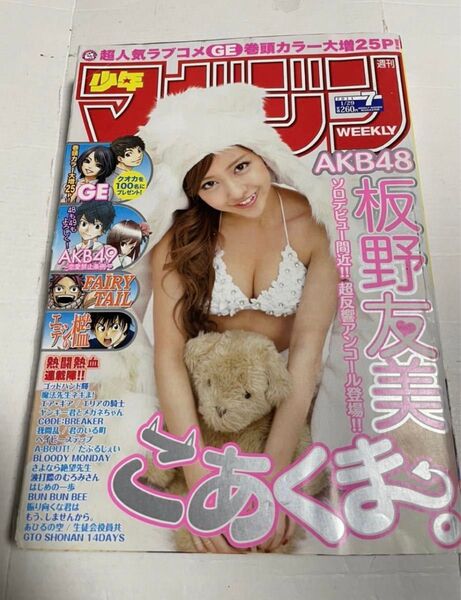 週刊少年マガジン 2011年7号　板野友美　GE　AKB49　FAIRY TAIL　エデンの檻　AKB48　ゴッドハンド輝