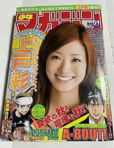 週刊少年マガジン 2010年51号　上戸彩　A-BOUT!　ハヤテの　ヤンキー君とメガネちゃん　GTO SHONAN14DAYS 