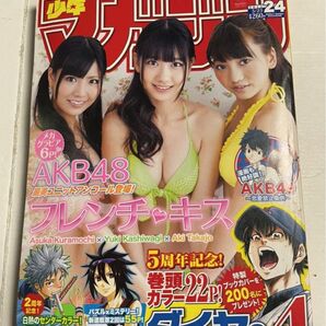 週刊少年マガジン 2011年24号 AKB48 フレンチ・キス 我間乱 ファイ・ブレイン ダイヤのA AKB49 はじめの一歩