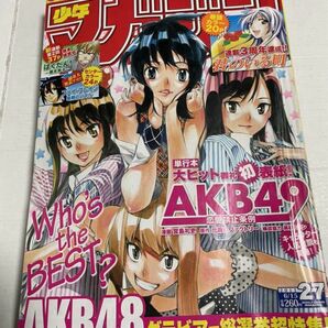週刊少年マガジン 2011年27号　AKB49　ばくだん！　ファイ・ブレイン　君のいる町　AKB48選抜総選挙　合計150人顔写真