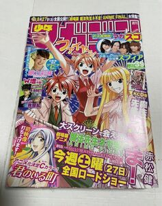 週刊少年マガジン 2011年3９号　魔法先生ネギま！　君のいる町　剛力彩芽　声優ユニットスフィア　我間乱　A-BOUT! 