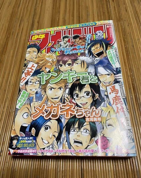 週刊少年マガジン 2008年30号 ヤンキー君とメガネちゃん ジョーと一歩が戦ったら ダイヤのA FAIRYTAIL