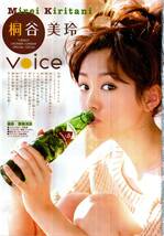 桐谷美玲「Voice」グラビア切り抜き_画像1