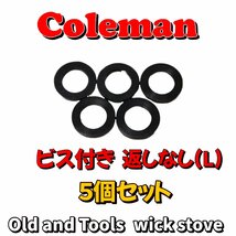 Coleman ビス付き 返しなし (L) 5枚セット/コールマン ガスケット フィラーキャップ パッキン 502,200A, 202, 228, 200系 502系_画像2