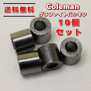 Coleman グラファイト パッキン 10個 / コールマン 200A, 200, 118B, 6201R,413,414,201,202,242 燃料バルブ ランタン