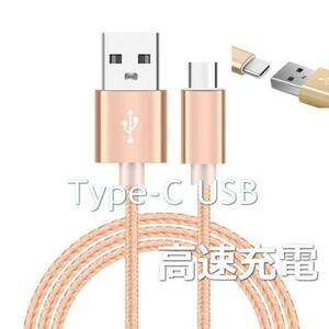 1) ２ｍ　Type-C タイプC 充電器　スマホ　充電　ケーブル　高速　データ　Xperia ★(x08)or(x12)