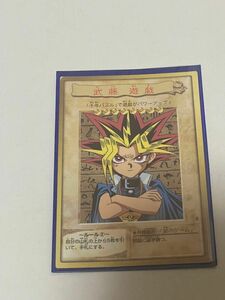 遊戯王 武藤遊戯 闇遊戯 1998 初期