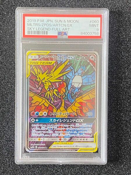 ファイヤー&サンダー&フリーザーgx sa PSA9