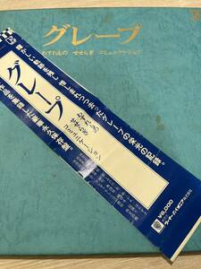 グレープ/さだまさし「わすれもの、せせらぎ、コミュニケーション」箱入LPレコード3枚組