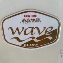 ★1円スタート★☆baby lock BL68W 糸取物語☆wave ベビーロックミシン 【ジャンク】_画像8