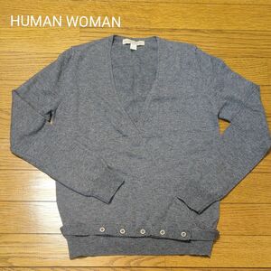 HUMAN WOMAN（ヒューマン・ウーマン）カシュクール　グレー色　カーディガン　S サイズ　ウール100%