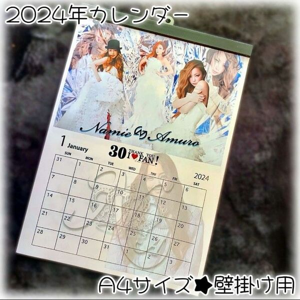 2024年カレンダー★安室奈美恵カレンダー★壁掛けA4サイズ（おまけ付）