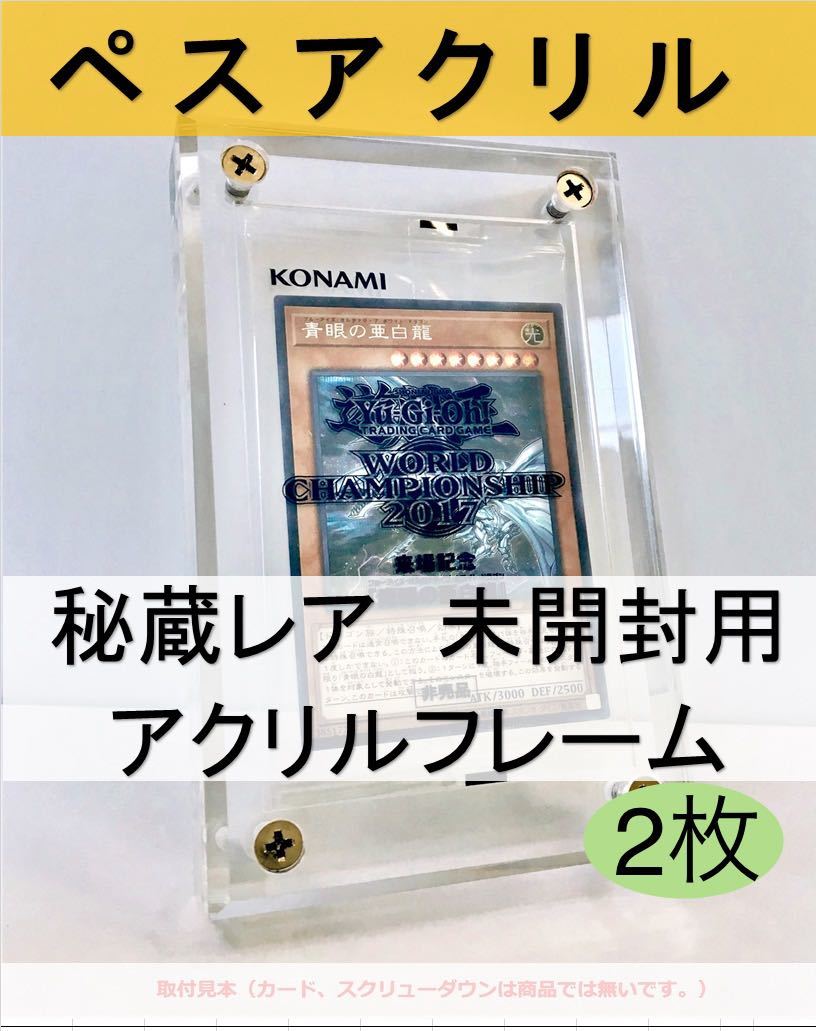 黒色10枚【秘蔵レアペスアクリル】未開封用アクリルフレーム遊戯王-