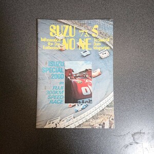 《いすゞ自動車 広報誌》［鈴の音 SUZUNONE 1973年5月号］特集：ISUZU SUPECIAL 2000 いすゞスペシャル2000/女流ラリースト松田郁子