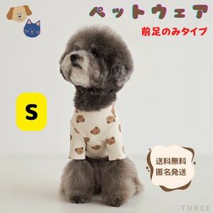 【可愛いクマ柄】犬服　ペット　小型犬　猫　前足　綿製　秋冬　脱毛保護　Tシャツ　ホワイト　Sサイズ