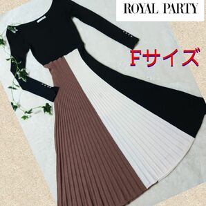 ROYAL PARTY◆ 配色ニット　ロングフレアワンピース◆プリーツ　Fサイズ