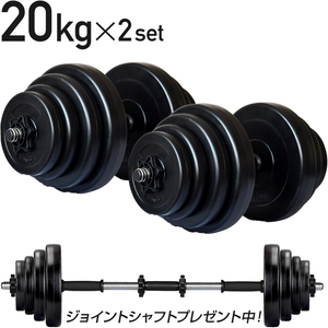 ★１円～★ ダンベル ゴムダンベル 20kg×２set バーベル フラットベンチ インクラインベンチ シットアップベンチ トレーニング YT-DB40S