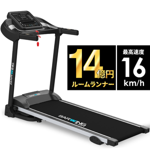 ★1台限定★ ルームランナー ランニングマシン ウォーキングマシン MAX16km/h ランニングマシーン トレッドミル BW-SRM16