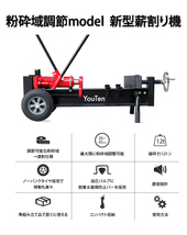 ★改良版★ 限定1台！ YT-MK2M 薪割り機 12t 粉砕調節幅45cm～20cm 薪割機 まきわり機 手動薪割り機 薪割 まきわり 新型 家庭用 油圧式 薪_画像2