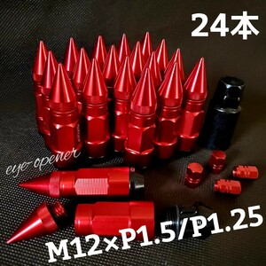 24本　RED 3ピース構造スパイクナット M12×P1.5/P1.25 トヨタ 日産 ホンダ マツダ スバル 三菱 軽自動車 アルファード プリウス等