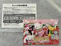 サンリオピューロランド 株主 優待券　送料無料　匿名配送　② 1月31まで　２枚セット_画像1