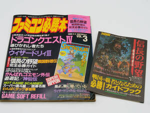 付録あり ファミコン必勝本 1990年2月2日号 VOL.3 信長の野望 戦国群雄伝 ガイドブック / ドラクエ ウィザードリィ / ゲーム 雑誌