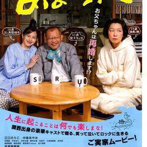 映画 あまろっく 笑福亭鶴瓶 江口のりこ 中条あゆみ チラシ10枚の画像1