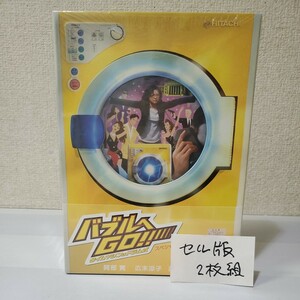 ■セル2枚組DVD-BOX■バブルへGO!!タイムマシンはドラム式/スペシャルed■監督/馬場康夫■阿部寛■広末涼子■薬師丸ひろ子■ホイチョイ■