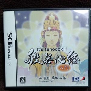 【DS】 It’s tehodoki！ 般若心経入門