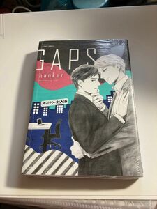 GAPS hanker 里つばめ　重版記念特別ペーパー封入