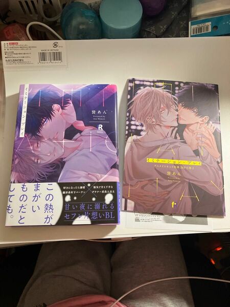 イミテーション・プレイ　特典小冊子　ペーパー付き　誉あん