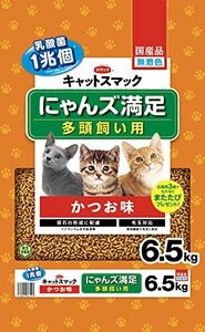 キャットスマックにゃんズ満足 かつお味 6.5kg