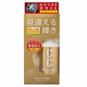 プロスタッフ 洗車用品 ホイールコーティング剤 CCグロスゴールド ホイールコーティング 200ml マイクロファイバークロス付き S128