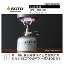 ソト(SOTO) パワーガス500トリプルミックス SOD-750T_画像2